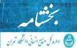 بخشنامه صدور کارنامه ارزیابی عملکرد و در خواست تجدید