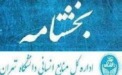 بخشنامه ساعت کاری در ماه مبارک رمضان ۱۴۰۲ و نحوه حضور کارکنان در ایام نوروز ۱۴۰۳