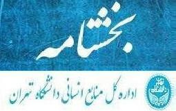 بخشنامه ارتقا رتبه شغلی کارکنان غیر هیات علمی دانشگاه به صورت سیستمی