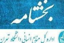 بخشنامه دوم استفاده از دورکاری کارکنان ستاد و صف از تاریخ ۱۴۰۴/۰۴/۰۳ تا اطلاع ثانوی