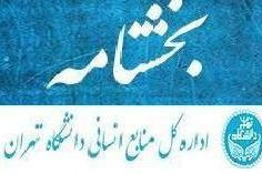 بخشنامه تابستانی سال ۱۴۰۴