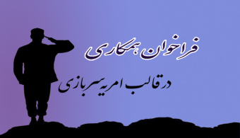 جذب امریه سربازی اعزام آذر ۱۴۰۴