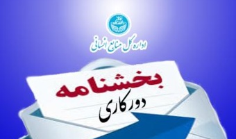بخشنامه دورکاری تاریخ های ۴ و ۵ آذر (آلودگی هوا)
