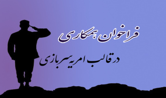جذب امریه سربازی اعزام اردیبهشت ماه سال ۱۴۰۵