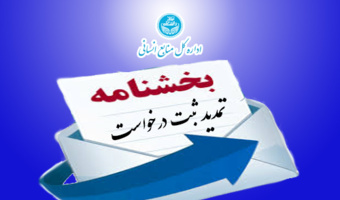 تمدید بازه زمانی ثبت درخواست دورکاری