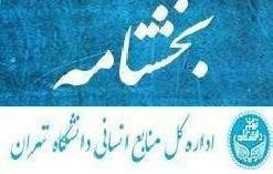 بخشنامه کاهش ساعت کاری در تابستان ۱۴۰۴
