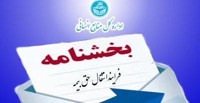 بخشنامه ثبت درخواست بررسی سوابق بیمه ای در سازمان تامین اجتماعی
