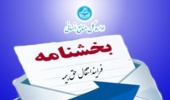 بخشنامه ثبت درخواست بررسی سوابق بیمه ای در سازمان تامین اجتماعی